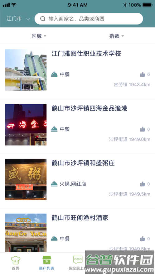 邑食安app下载安卓截图3