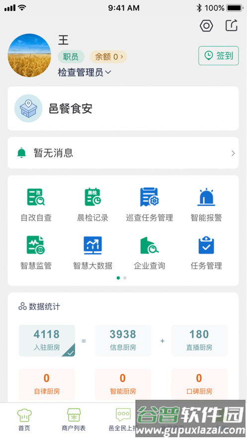 邑食安app下载安卓截图4