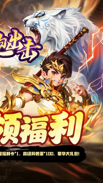 细胞出击官方版截图2