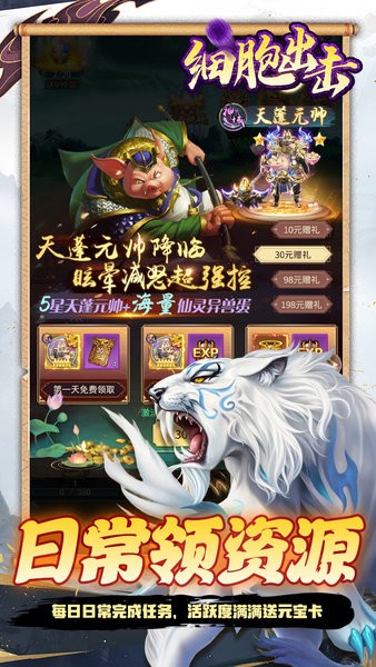 细胞出击官方版截图3