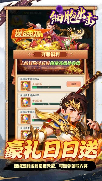 细胞出击官方版截图4