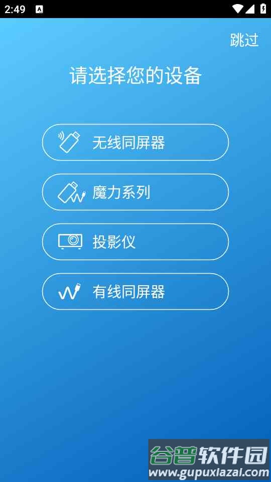 EZCast投屏器截图2