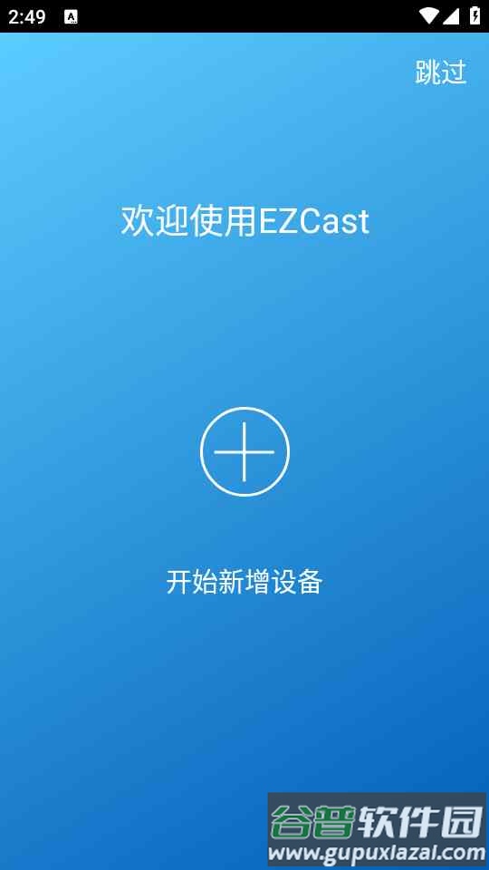 EZCast投屏器截图4
