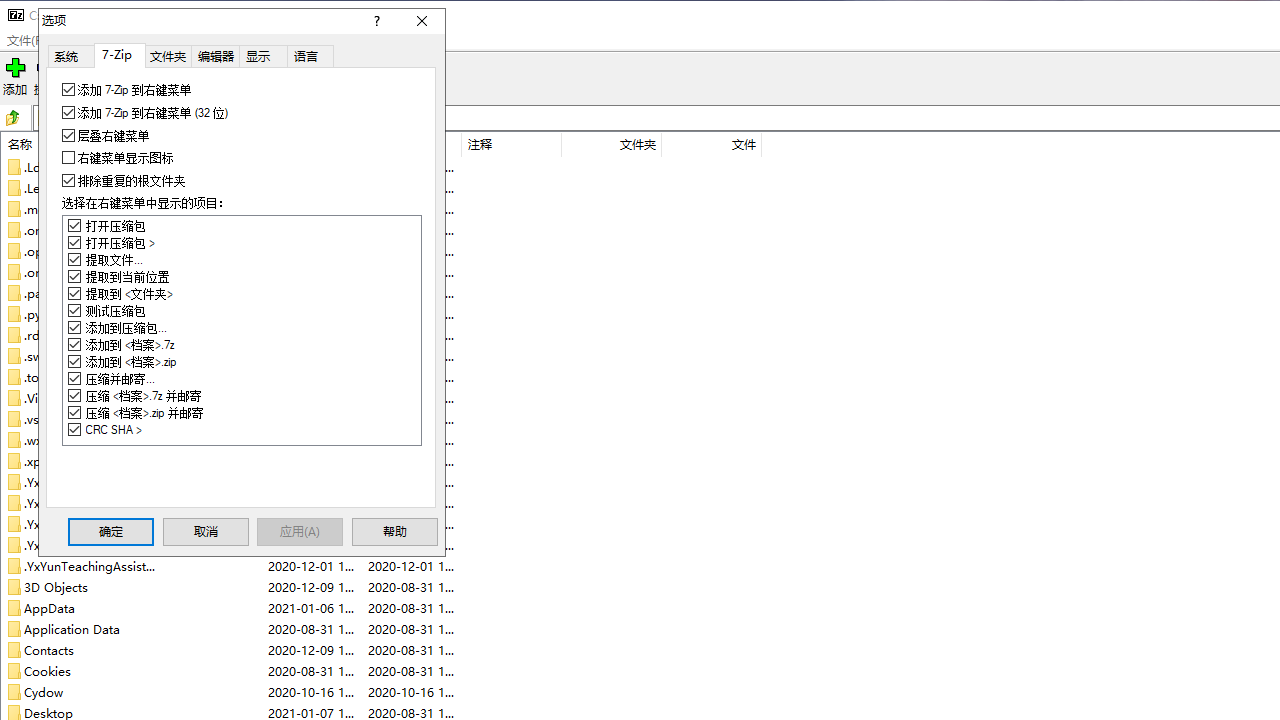 7zip解压软件中文版截图1