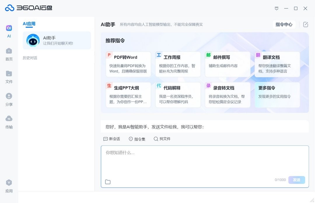 360ai云盘同步版最新版截图3