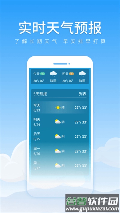随享天气最新版截图1