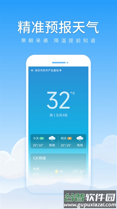 随享天气最新版截图3