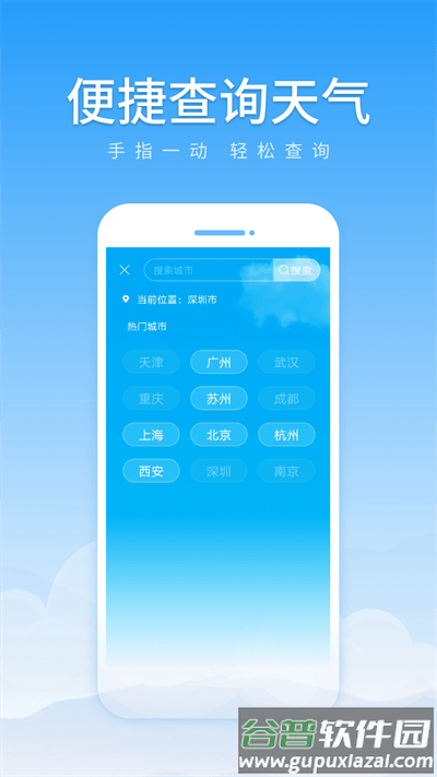 随享天气最新版截图4