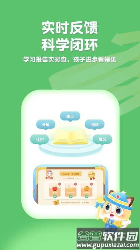 喵喵少儿英语手机版截图4