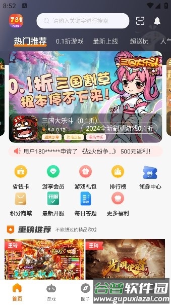 781游戏盒子APP