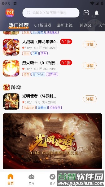 781游戏盒子APP截图3