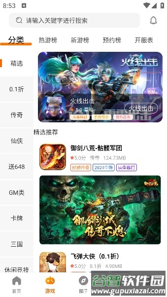 781游戏盒子APP截图4