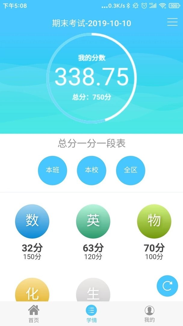 学情达成绩查询登录(达美嘉学生版)截图4