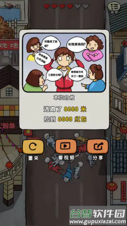 春节自救指南游戏截图1