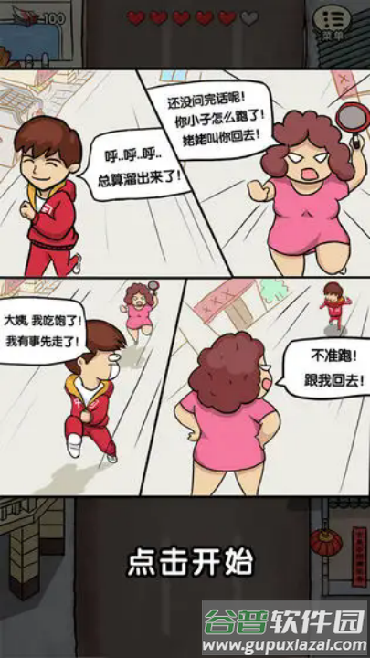 春节自救指南游戏截图2