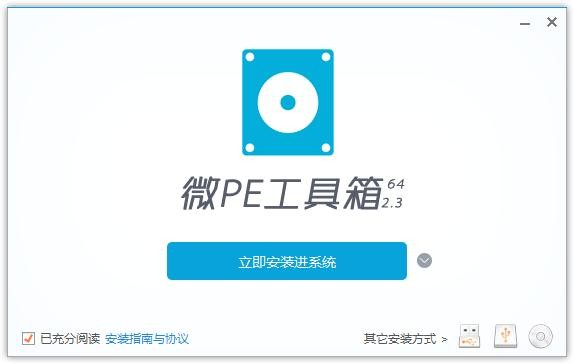 微pe工具箱制作u盘启动盘(WinPE) 微pe工具箱最新版下载