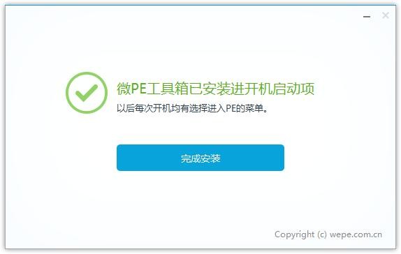 微pe工具箱制作u盘启动盘(WinPE)截图1