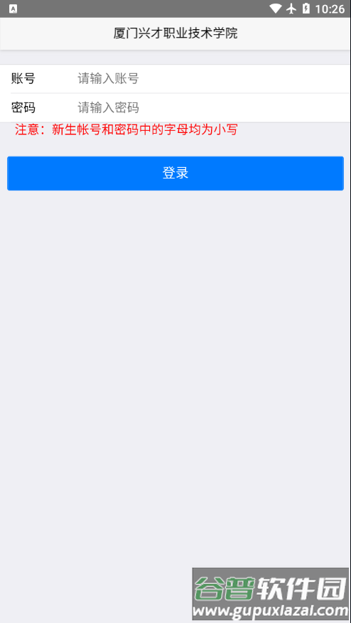 智慧兴才app下载截图2