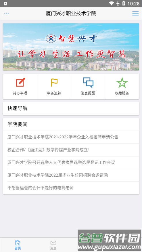 智慧兴才app下载截图3
