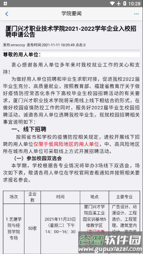 智慧兴才app下载截图4