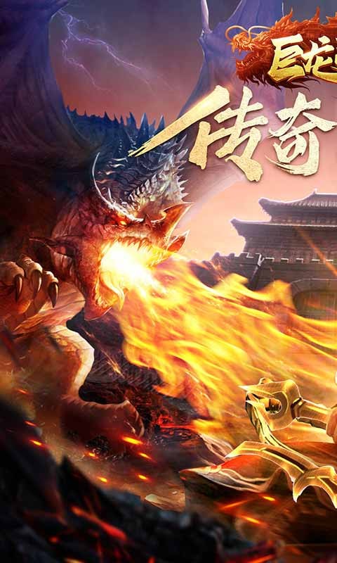 巨龙战歌手游(暂未上线)截图1
