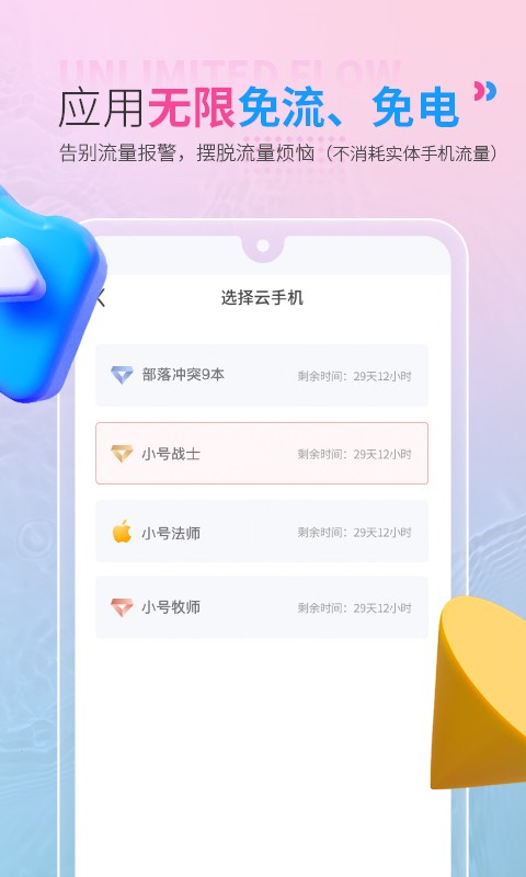 红手指云手机app下载