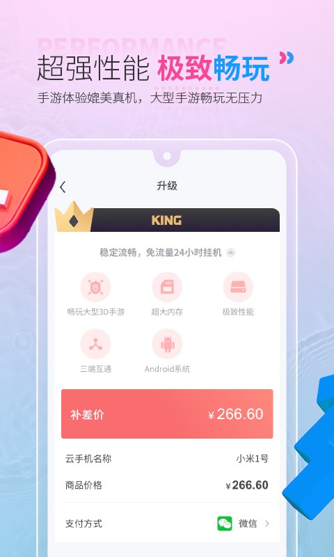 红手指云手机鸿蒙版截图2