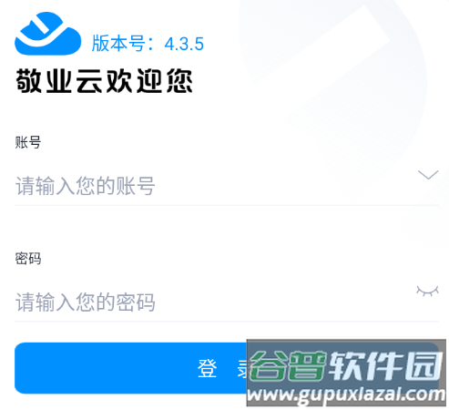 敬业云4.3.5最新版本下载安装