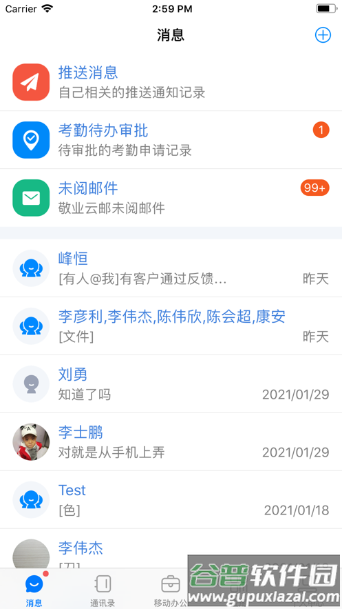 敬业云4.3.5最新版本下载安装截图2