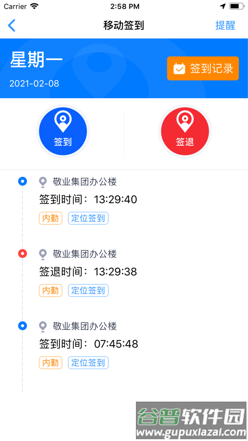敬业云4.3.5最新版本下载安装截图3