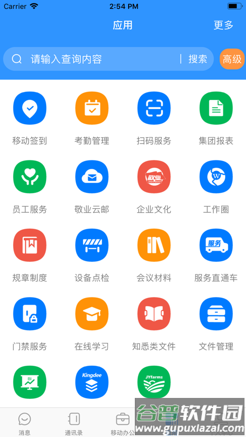 敬业云4.3.5最新版本下载安装截图4