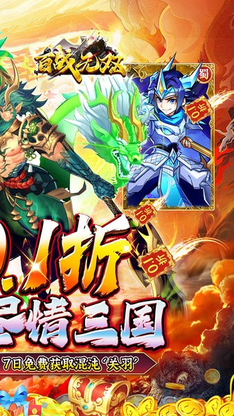 百战无双游戏截图2