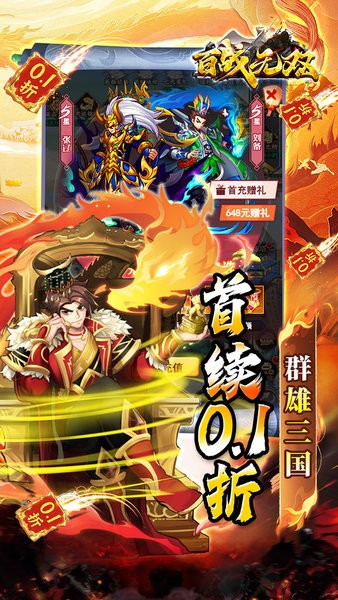 百战无双游戏截图3