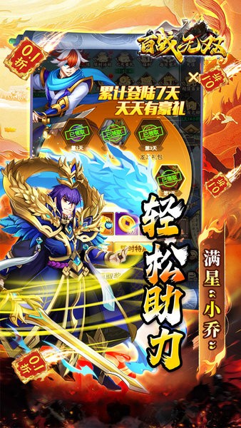 百战无双游戏截图4
