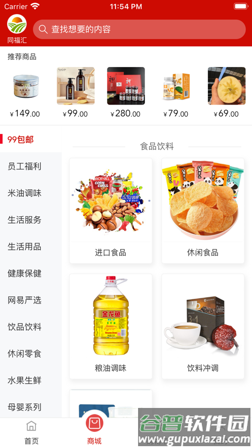 同福汇app下载安卓版截图2