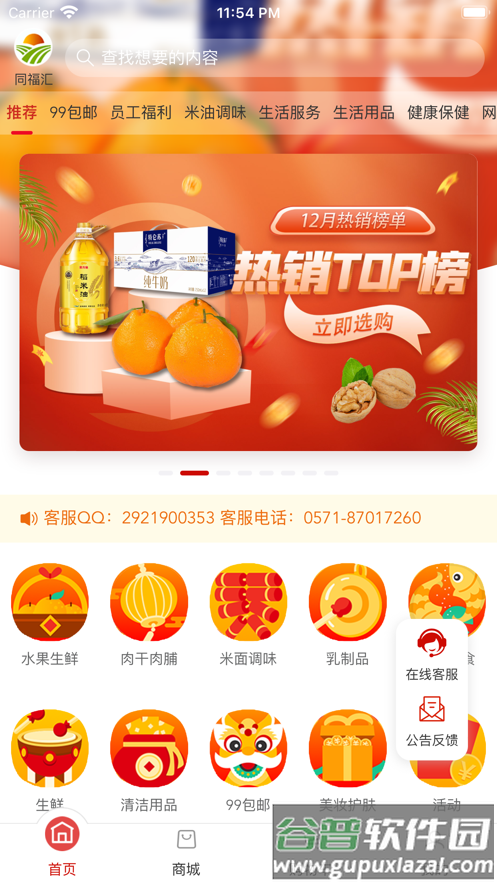 同福汇app下载安卓版截图3