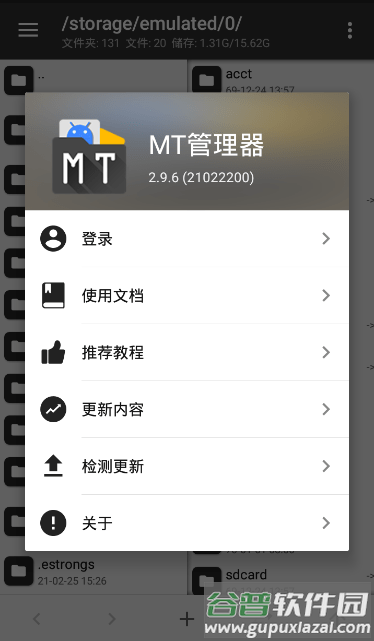 安卓MT管理器2025最新版截图1