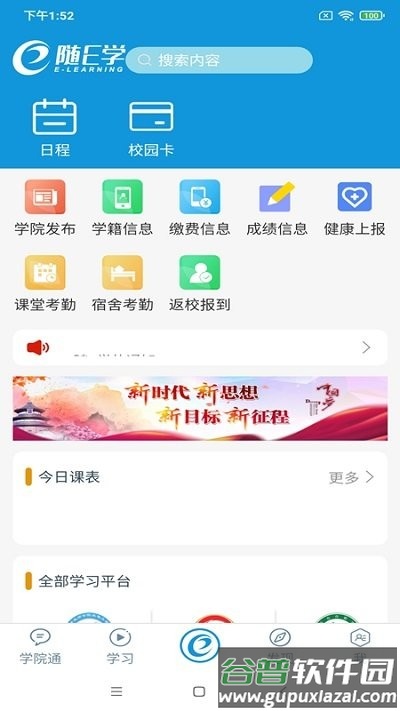 随e学app截图2