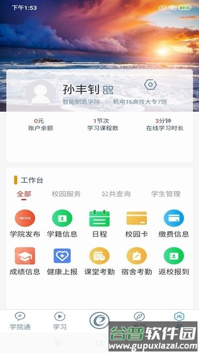 随e学app截图3