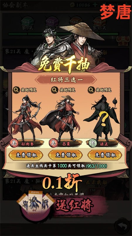 梦唐游戏截图1