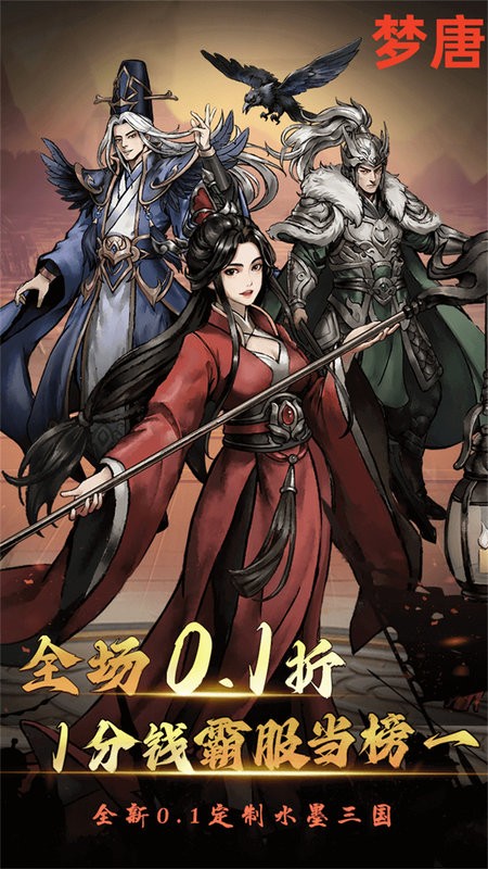 梦唐游戏截图2