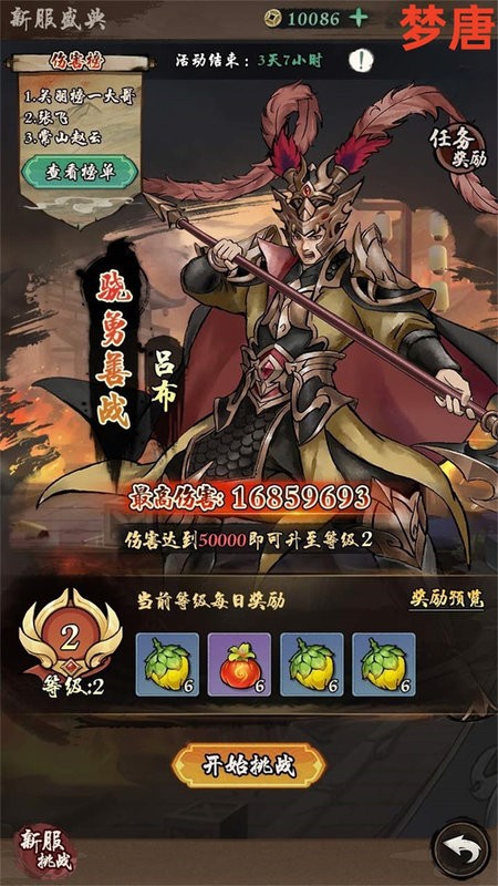 梦唐游戏截图5