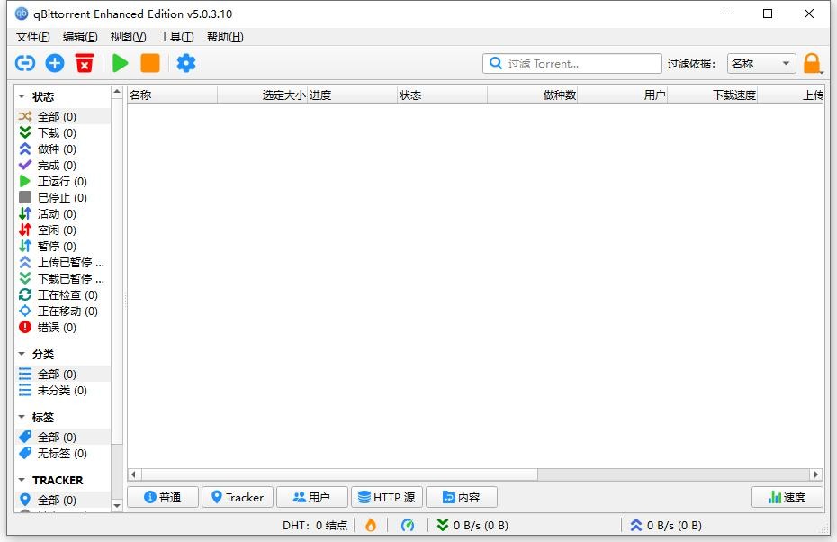 qBittorrent中文版下载