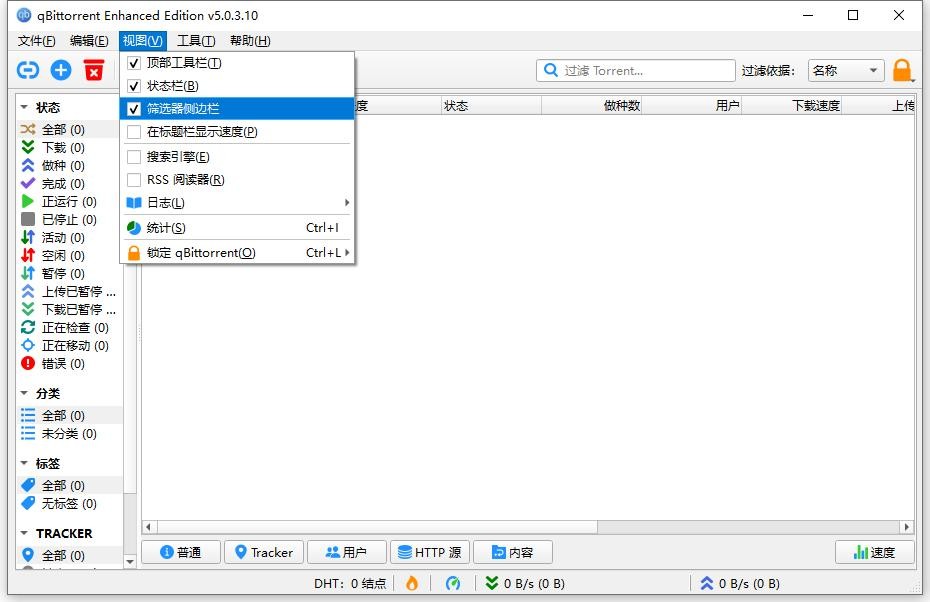 qBittorrent(轻量级BitTorrent客户端)截图1