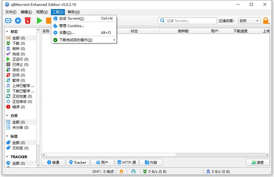 qBittorrent(轻量级BitTorrent客户端)截图2