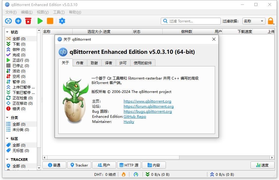 qBittorrent(轻量级BitTorrent客户端)截图3