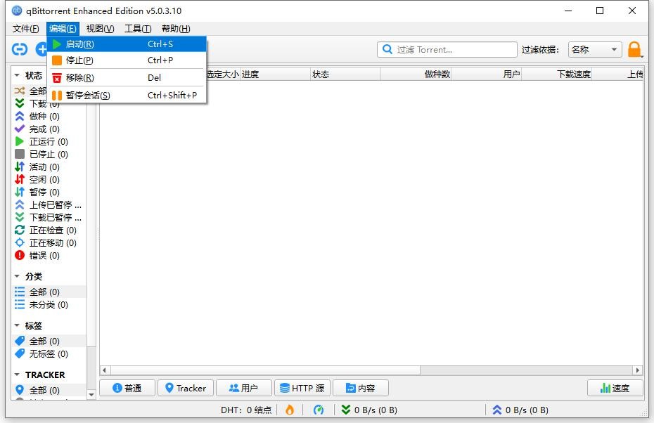 qBittorrent(轻量级BitTorrent客户端)截图4