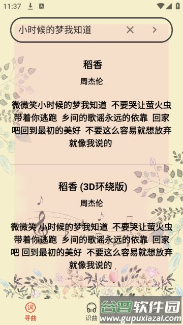 听歌识曲神器