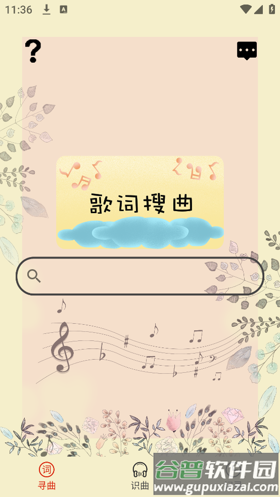 听歌识曲神器截图1