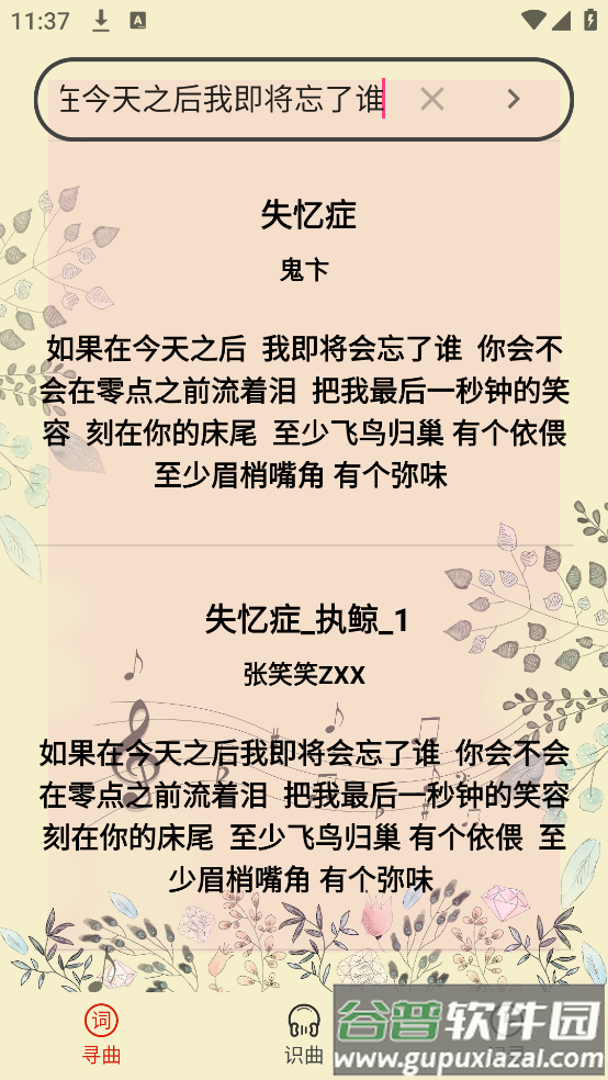 听歌识曲神器截图4